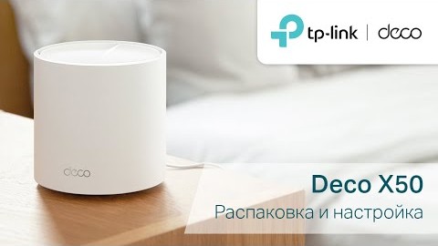 Mesh система TP-Link Deco X50 (3-pack)